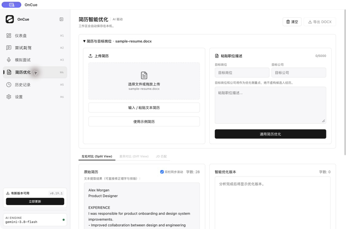Resume Optimizer